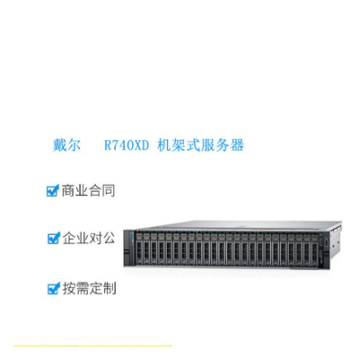 ศูนย์ข้อมูล Dell Power Edge R740xd 99% ใหม่และมือสอง