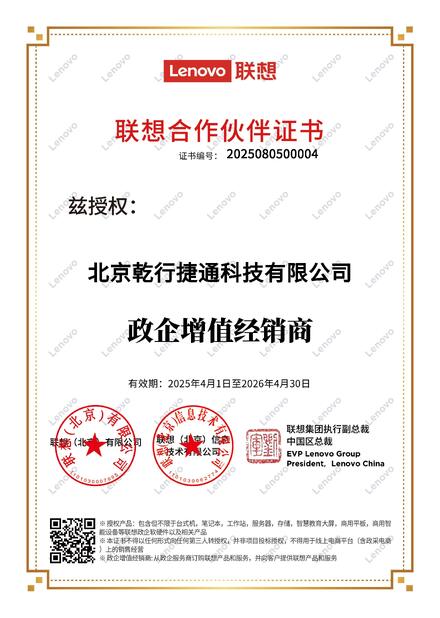 จีน Beijing Qianxing Jietong Technology Co., Ltd. รับรอง