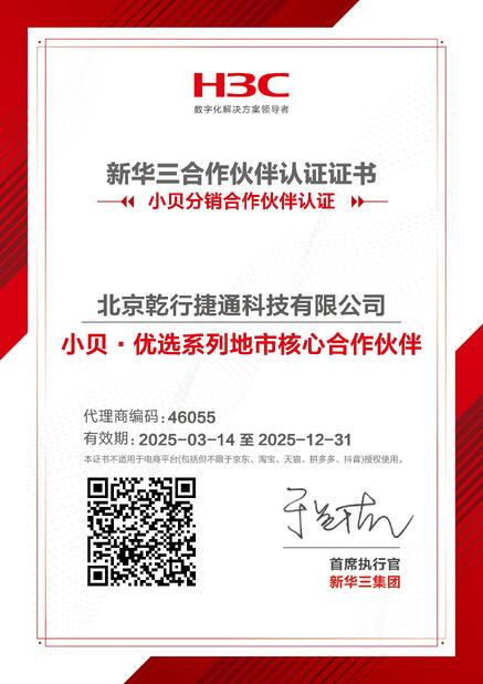 จีน Beijing Qianxing Jietong Technology Co., Ltd. รับรอง
