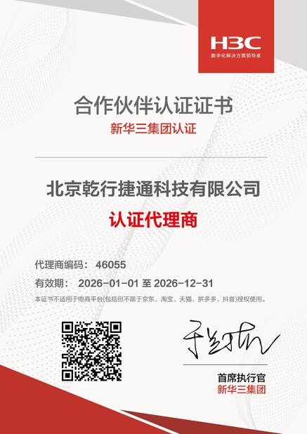 จีน Beijing Qianxing Jietong Technology Co., Ltd. รับรอง