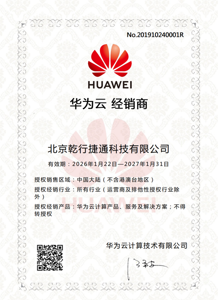 จีน Beijing Qianxing Jietong Technology Co., Ltd. รับรอง