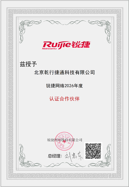 จีน Beijing Qianxing Jietong Technology Co., Ltd. รับรอง