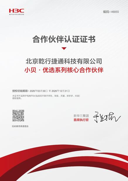 จีน Beijing Qianxing Jietong Technology Co., Ltd. รับรอง