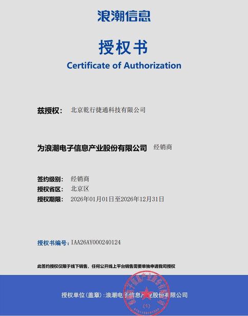 จีน Beijing Qianxing Jietong Technology Co., Ltd. รับรอง