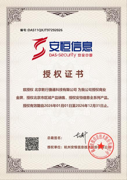 จีน Beijing Qianxing Jietong Technology Co., Ltd. รับรอง