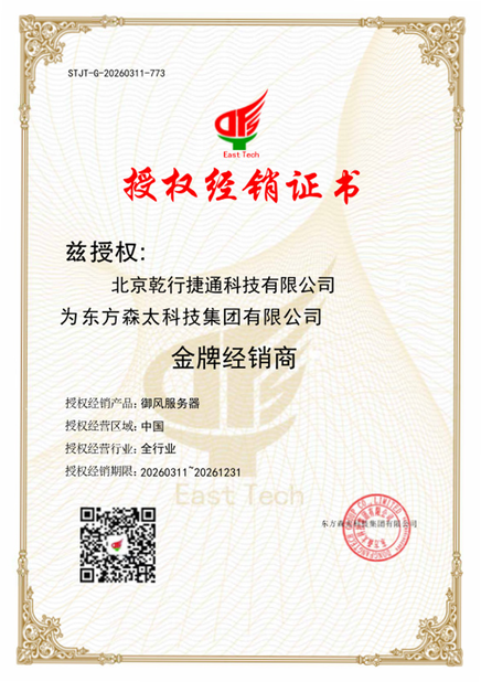 จีน Beijing Qianxing Jietong Technology Co., Ltd. รับรอง